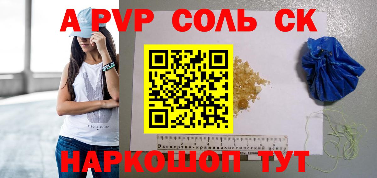 A-PVP Соль Шали