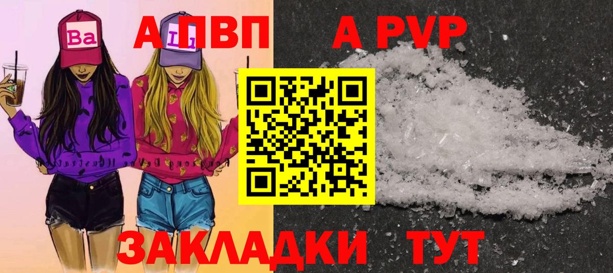 Шали  Alpha-PVP Соль  APVP СК  Вход с VPN  Alpha PVP VHQ 
