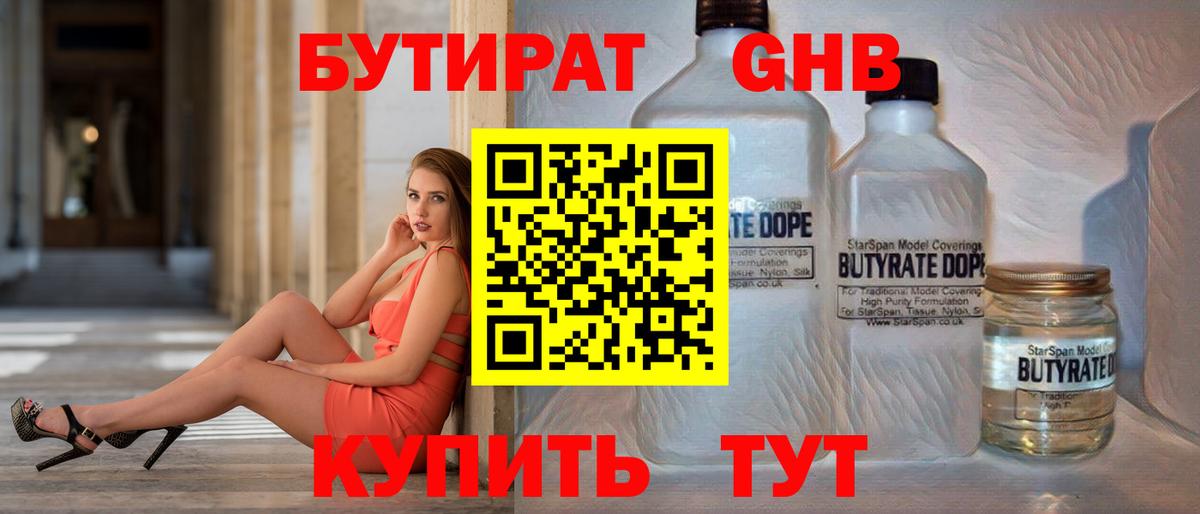 БУТИРАТ GHB Шали