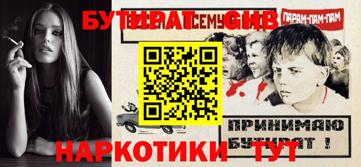 БУТИРАТ жидкий экстази  Шали 