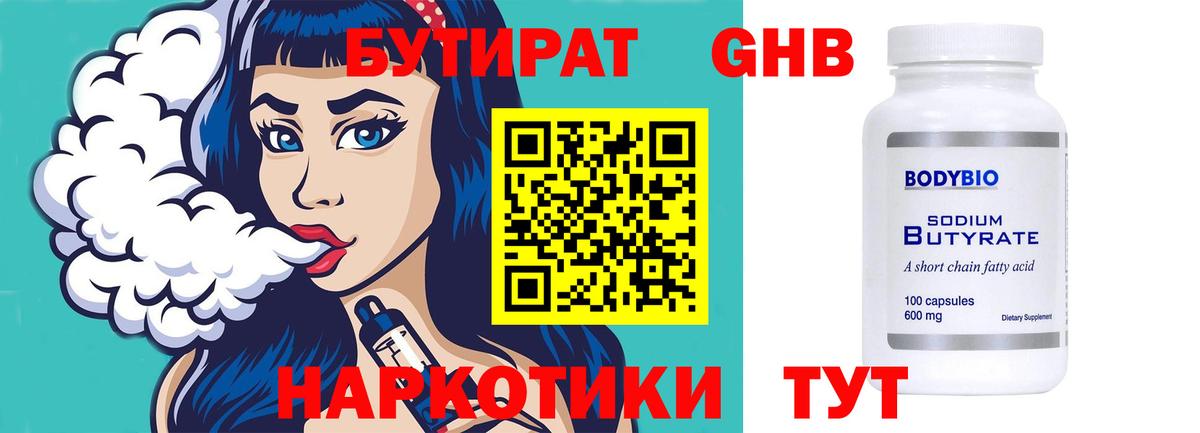 Шали  БУТИРАТ  Вход с VPN  БУТИРАТ BDO 
