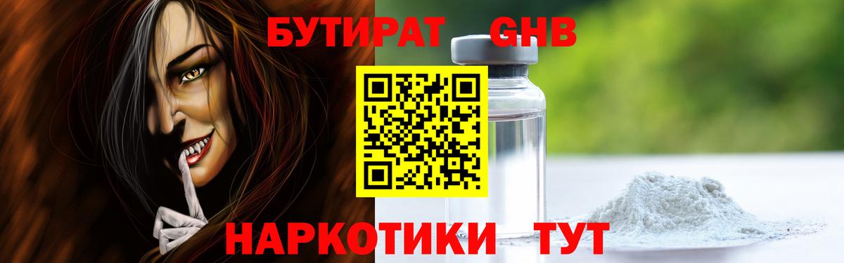 Бутират 99% Шали