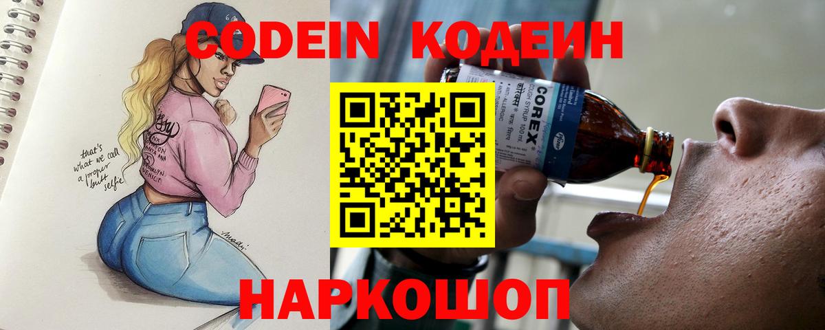 Кодеиновый сироп Lean напиток Lean (лин)  Шали  продажа наркотиков  Кодеиновый сироп Lean Purple Drank 