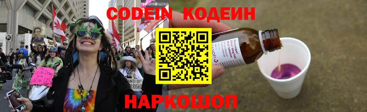 Codein Purple Drank  Кодеиновый сироп Lean Purple Drank  Шали  Вход с VPN 