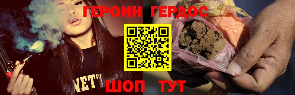 Героин Heroin  Вход с VPN  Шали 