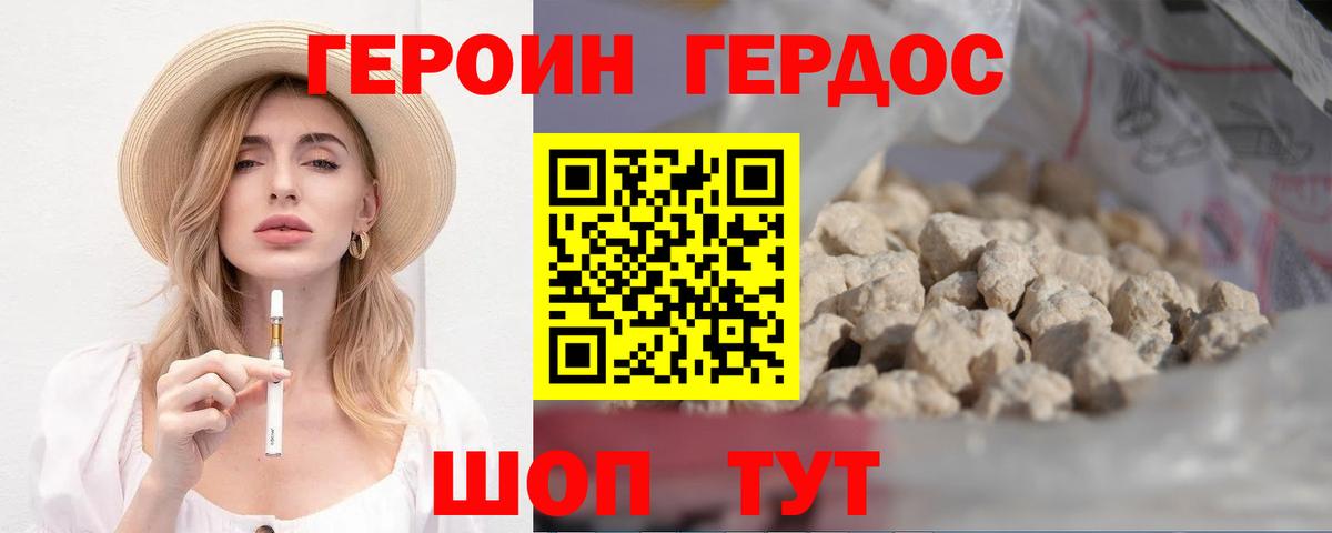 ГЕРОИН хмурый  Шали 