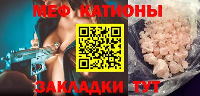 мяу мяу кристалл Волжск