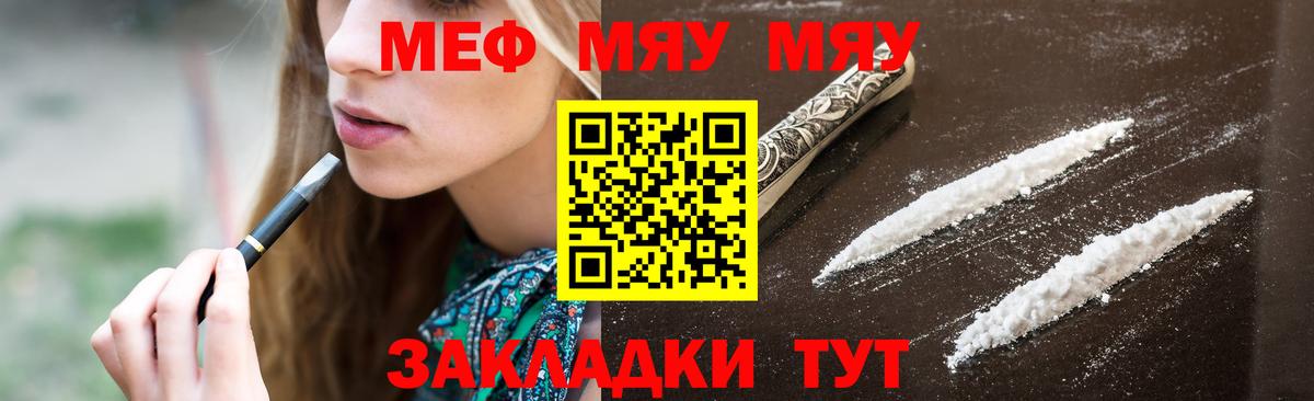 Меф мяу мяу кристаллы Шали